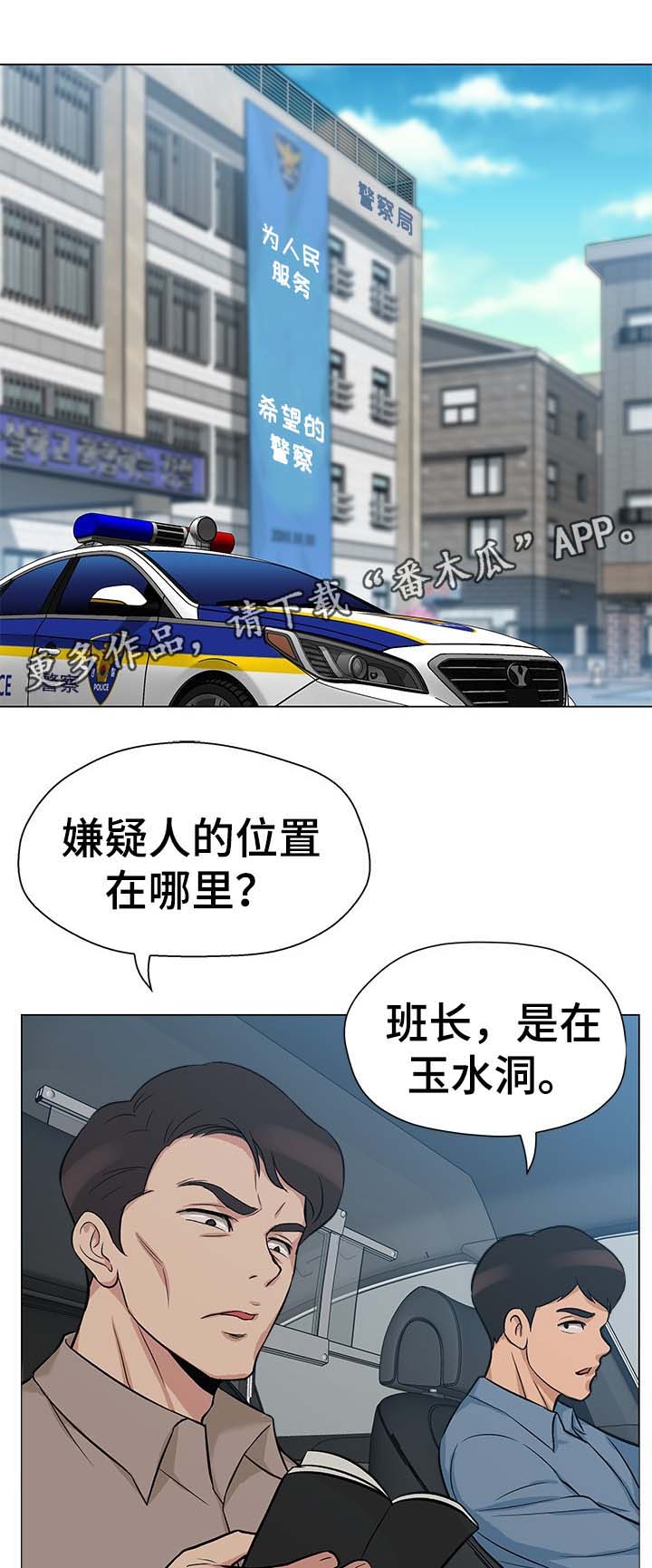 惹草拈花-第36章：警察全彩韩漫标签