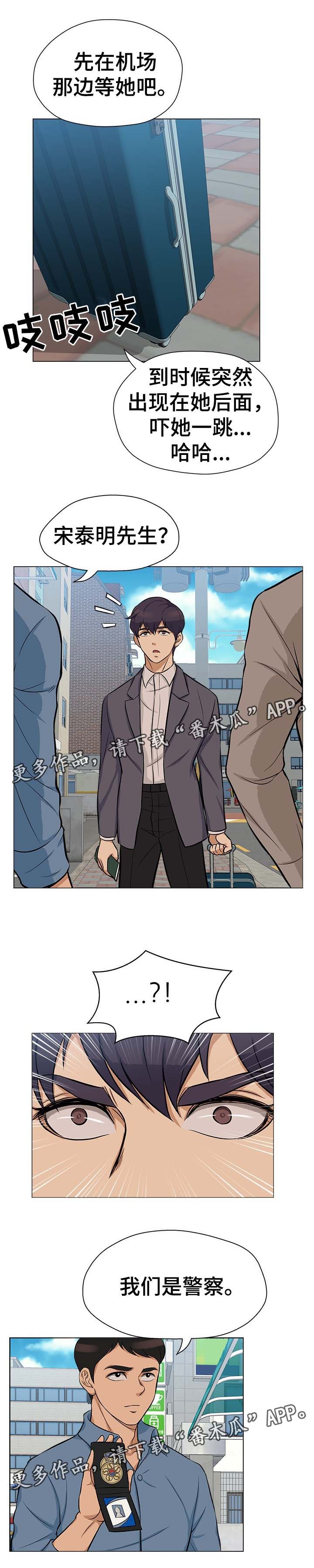 《惹草拈花》漫画最新章节第36章：警察免费下拉式在线观看章节第【1】张图片