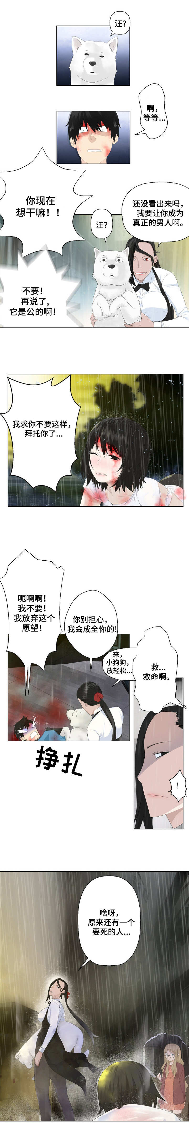 《生命重置》漫画最新章节第1章：事故免费下拉式在线观看章节第【2】张图片