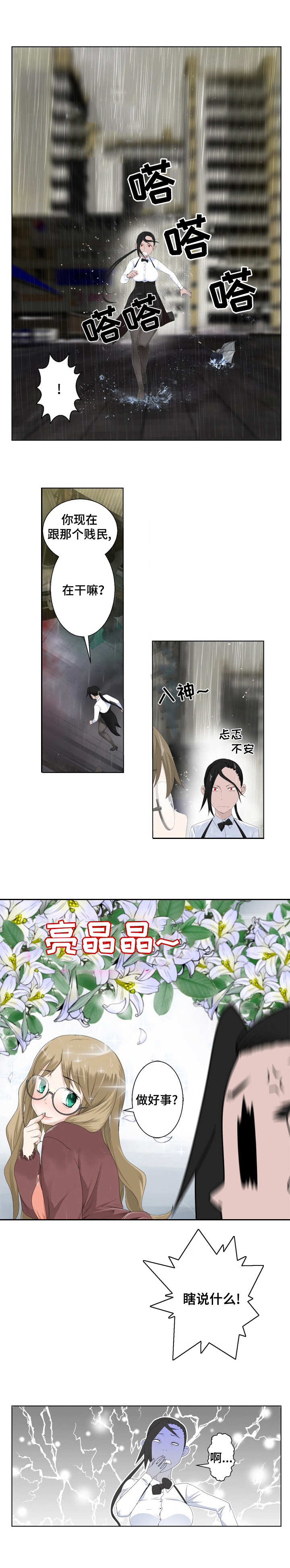 《生命重置》漫画最新章节第1章：事故免费下拉式在线观看章节第【4】张图片