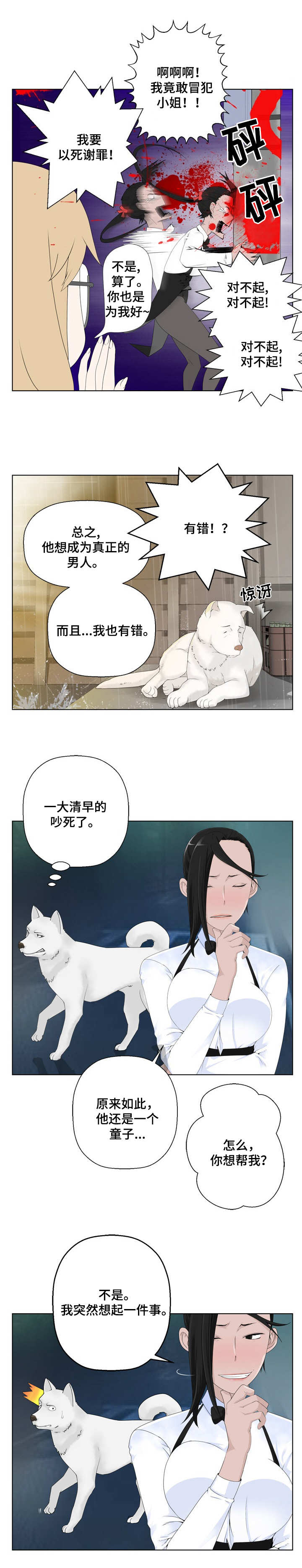 《生命重置》漫画最新章节第1章：事故免费下拉式在线观看章节第【3】张图片