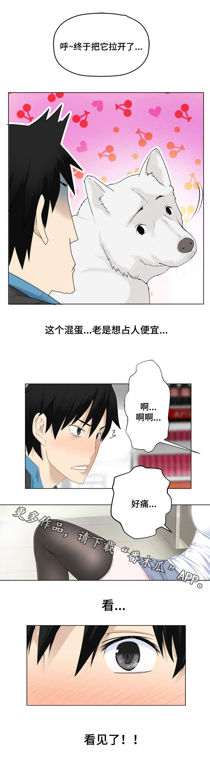 《生命重置》漫画最新章节第3章：看见了免费下拉式在线观看章节第【1】张图片