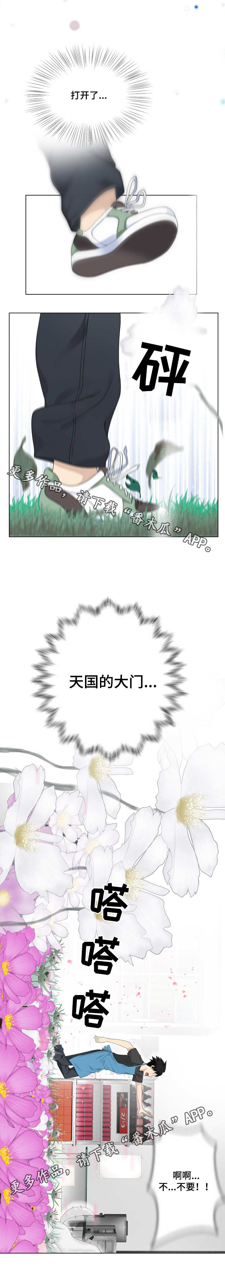 《生命重置》漫画最新章节第3章：看见了免费下拉式在线观看章节第【4】张图片