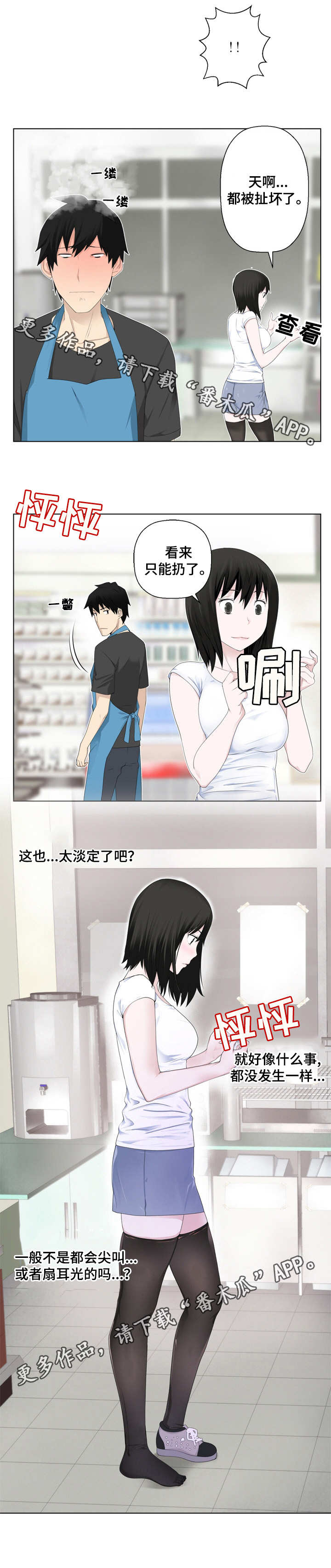 《生命重置》漫画最新章节第4章：也给我看看免费下拉式在线观看章节第【4】张图片