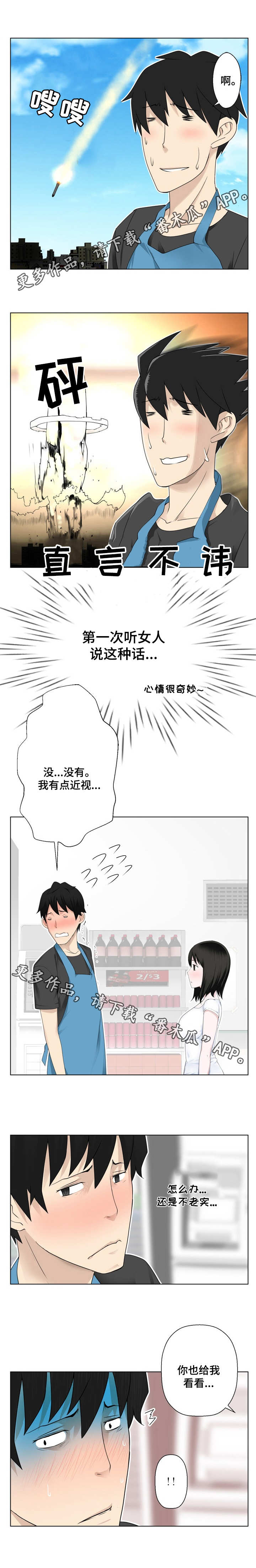 《生命重置》漫画最新章节第4章：也给我看看免费下拉式在线观看章节第【2】张图片