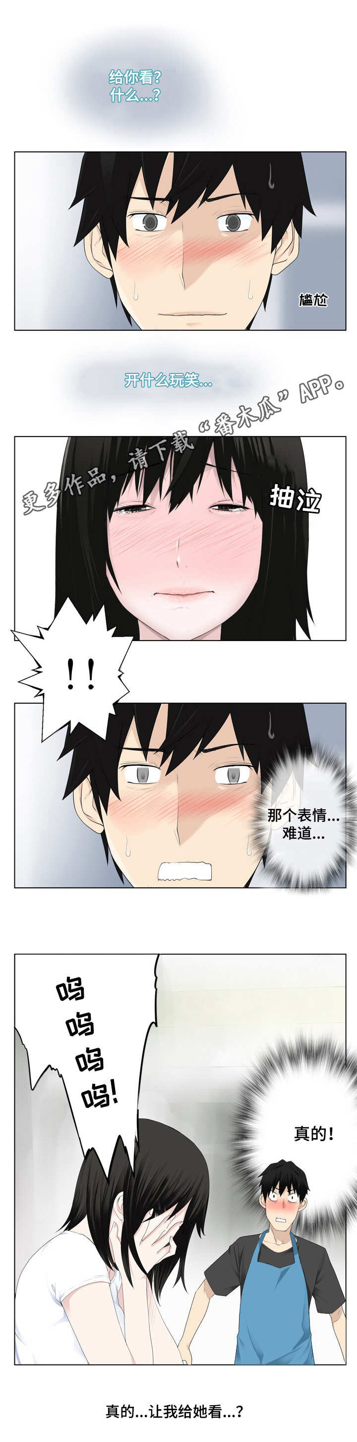 《生命重置》漫画最新章节第4章：也给我看看免费下拉式在线观看章节第【1】张图片