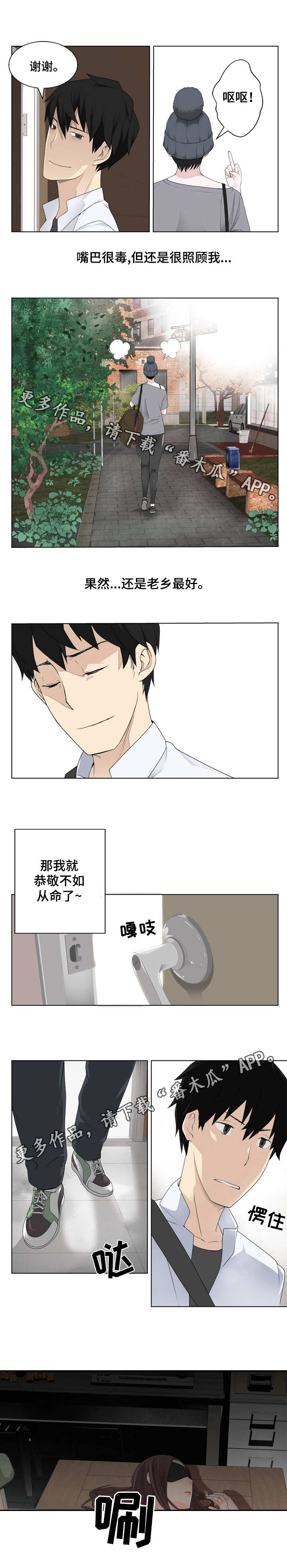 《生命重置》漫画最新章节第6章：为我着想免费下拉式在线观看章节第【3】张图片