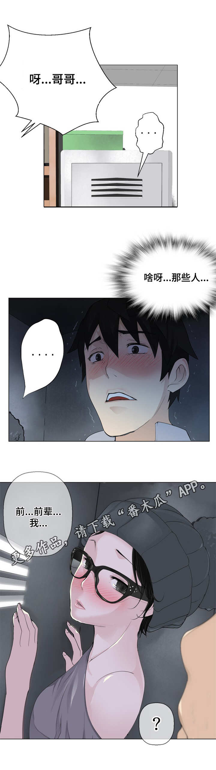 《生命重置》漫画最新章节第7章：躲藏免费下拉式在线观看章节第【2】张图片