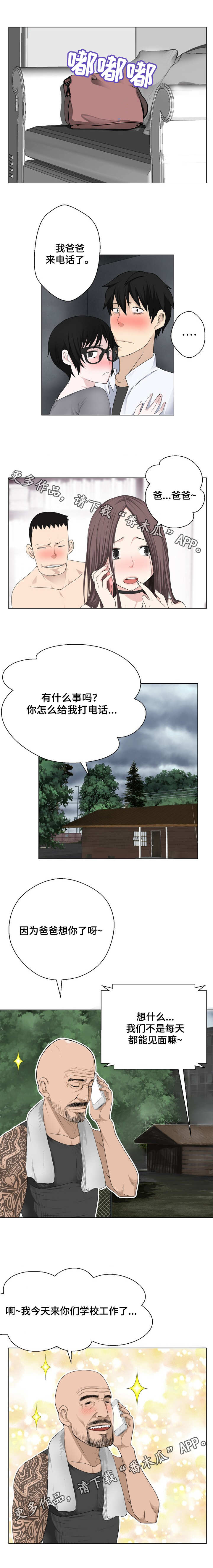 《生命重置》漫画最新章节第8章：偷看免费下拉式在线观看章节第【2】张图片