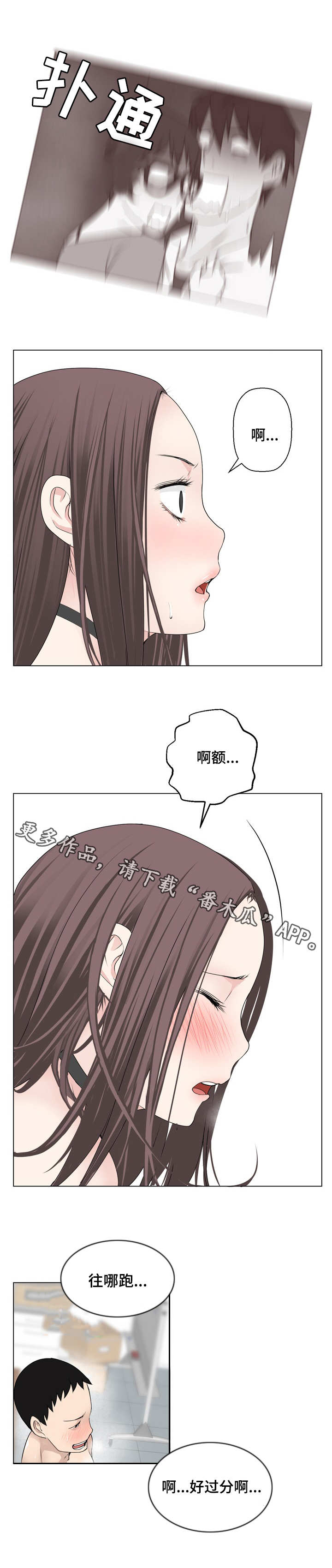 《生命重置》漫画最新章节第8章：偷看免费下拉式在线观看章节第【4】张图片