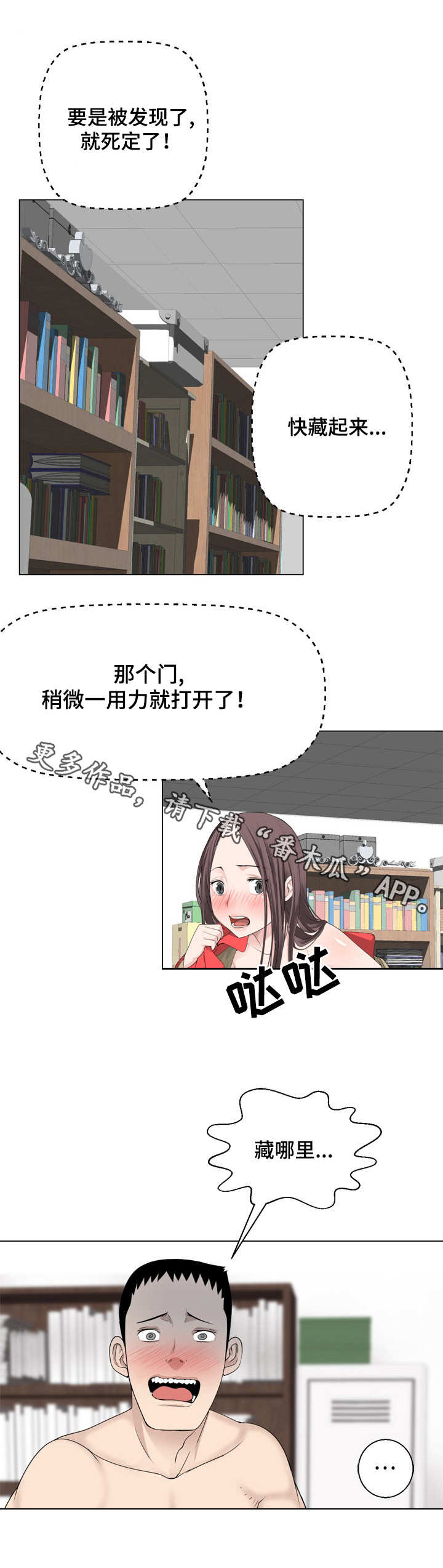 《生命重置》漫画最新章节第9章：千钧一发免费下拉式在线观看章节第【6】张图片