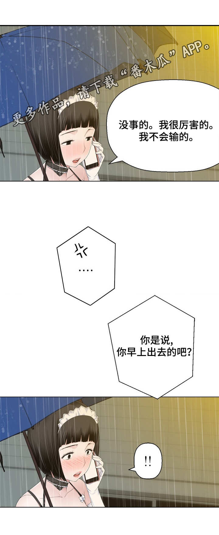 《生命重置》漫画最新章节第10章：路痴免费下拉式在线观看章节第【4】张图片