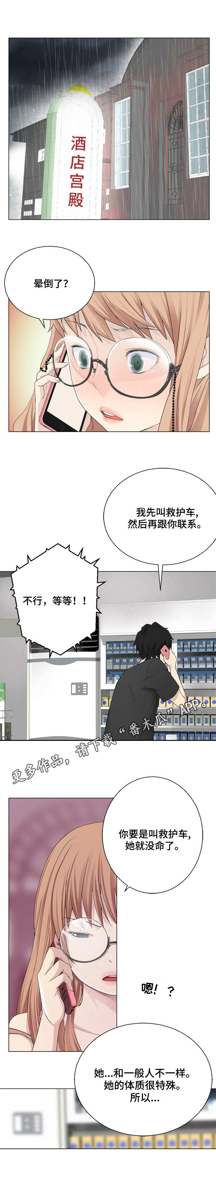 《生命重置》漫画最新章节第11章：晕倒了免费下拉式在线观看章节第【2】张图片