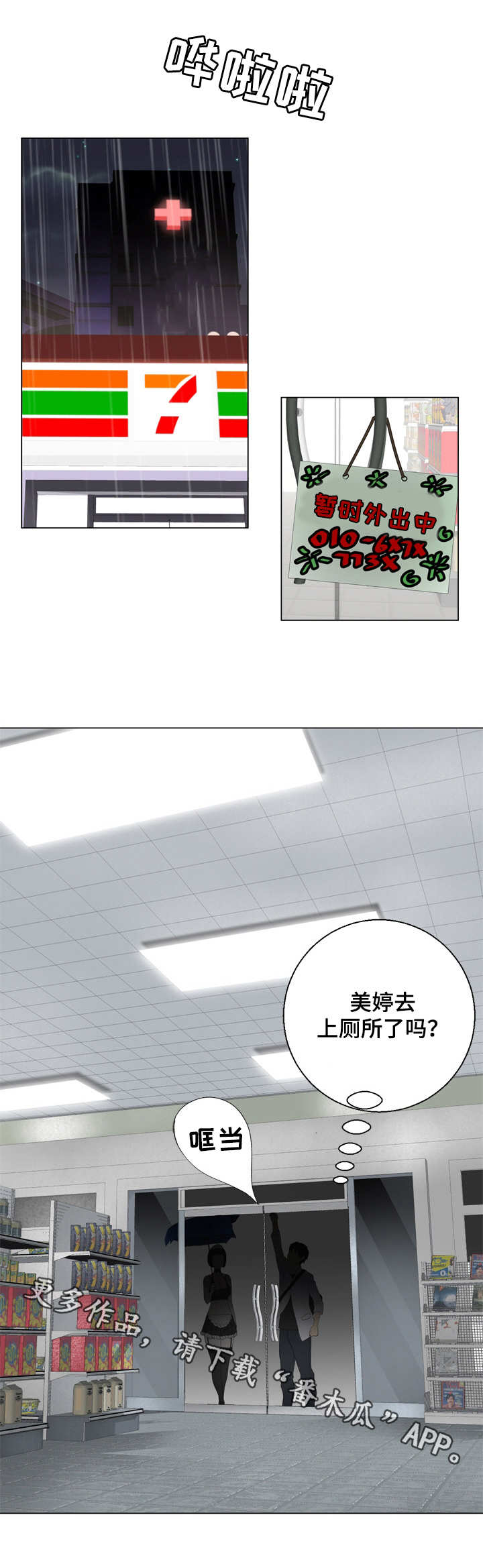 《生命重置》漫画最新章节第11章：晕倒了免费下拉式在线观看章节第【5】张图片