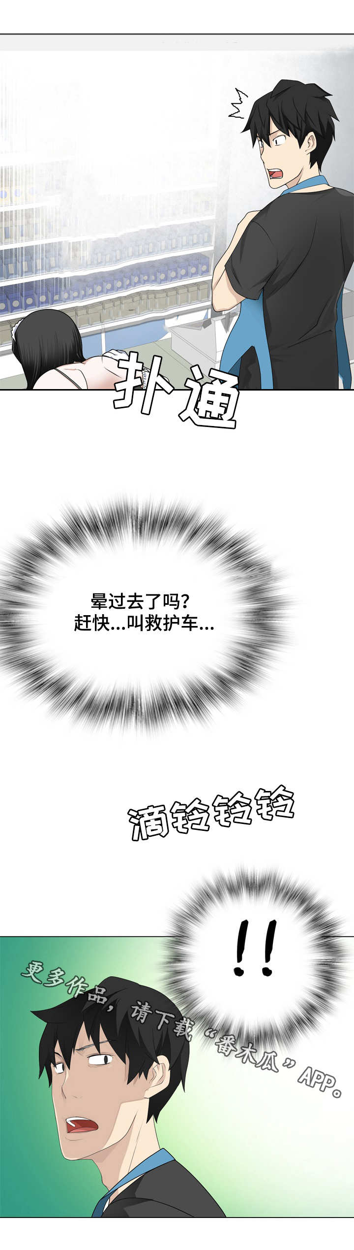 《生命重置》漫画最新章节第11章：晕倒了免费下拉式在线观看章节第【3】张图片