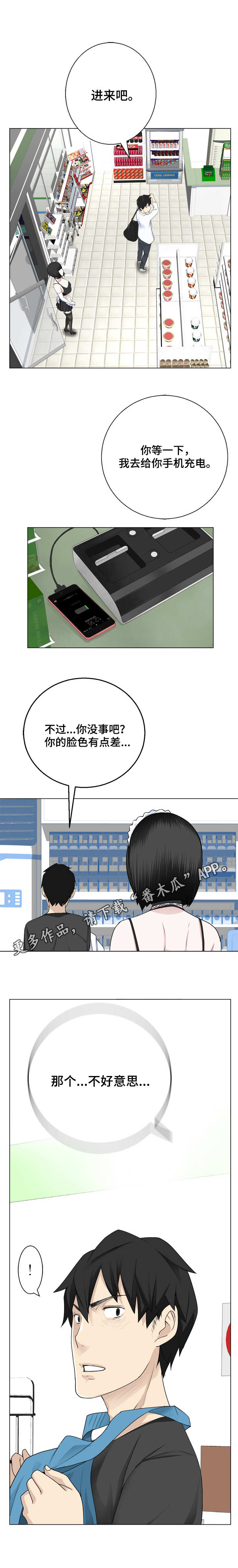 《生命重置》漫画最新章节第11章：晕倒了免费下拉式在线观看章节第【4】张图片