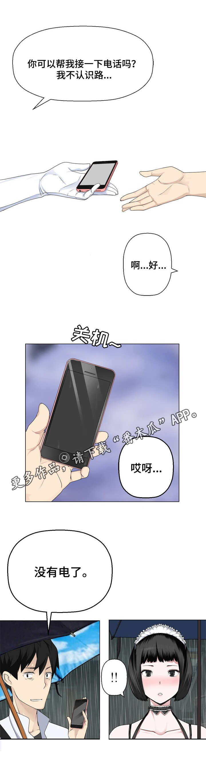 《生命重置》漫画最新章节第11章：晕倒了免费下拉式在线观看章节第【8】张图片