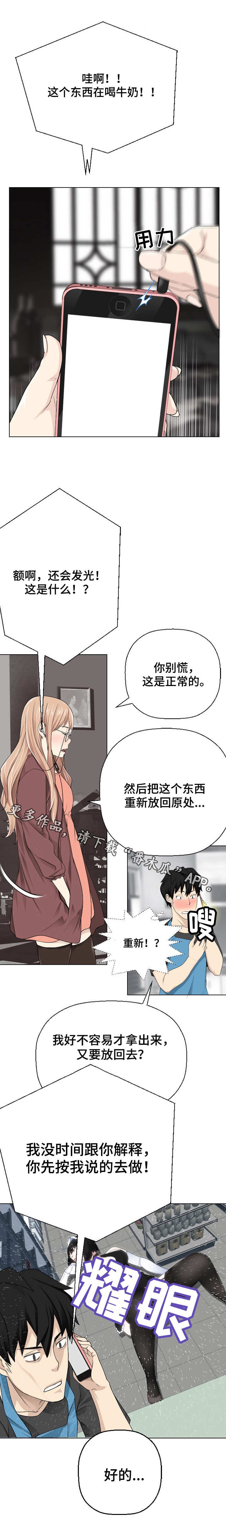 《生命重置》漫画最新章节第12章：马上就来免费下拉式在线观看章节第【2】张图片