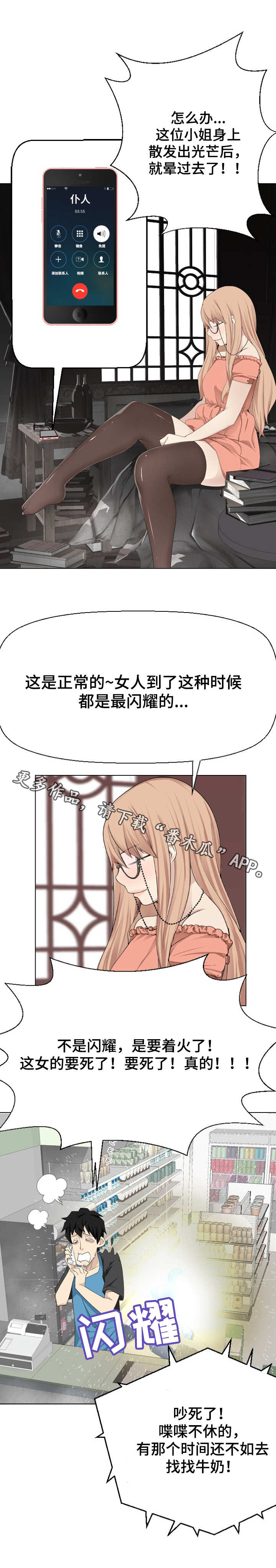 《生命重置》漫画最新章节第12章：马上就来免费下拉式在线观看章节第【4】张图片