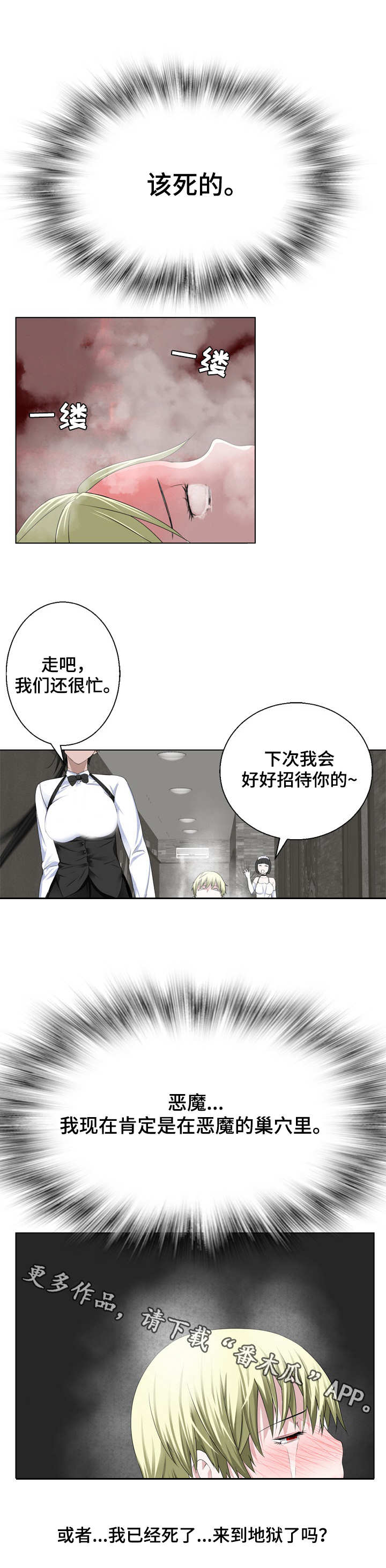 《生命重置》漫画最新章节第15章：介绍免费下拉式在线观看章节第【3】张图片