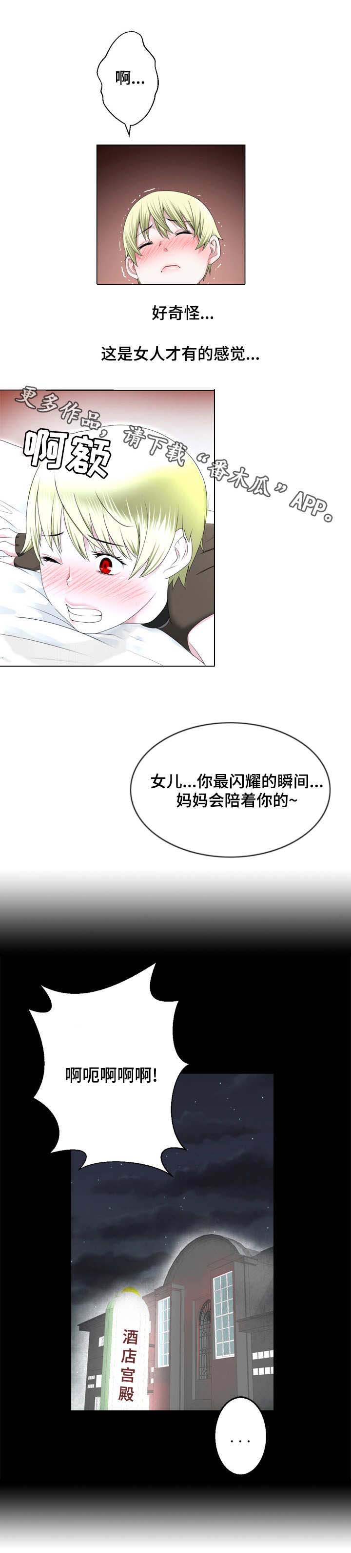 《生命重置》漫画最新章节第16章：妈妈？免费下拉式在线观看章节第【5】张图片