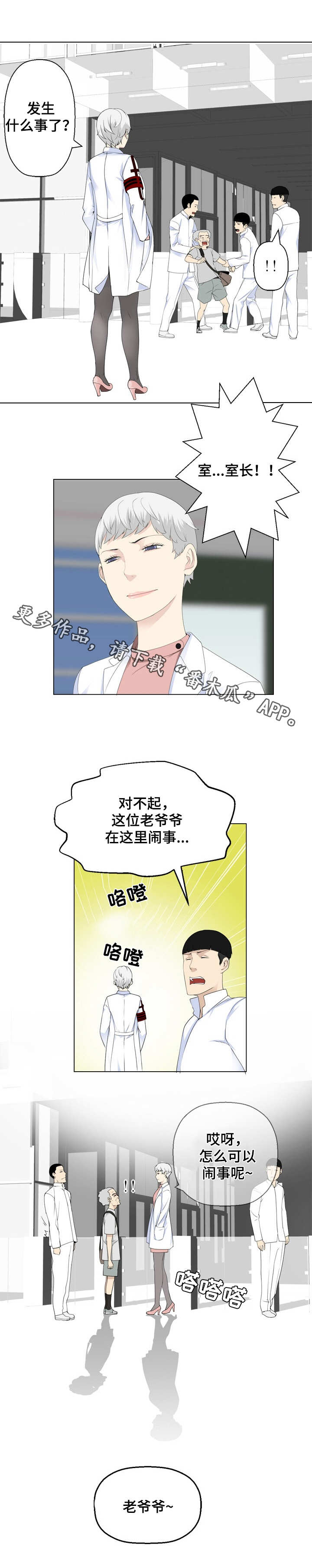 《生命重置》漫画最新章节第16章：妈妈？免费下拉式在线观看章节第【3】张图片