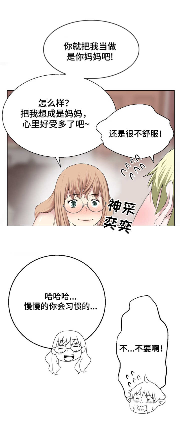 《生命重置》漫画最新章节第16章：妈妈？免费下拉式在线观看章节第【6】张图片