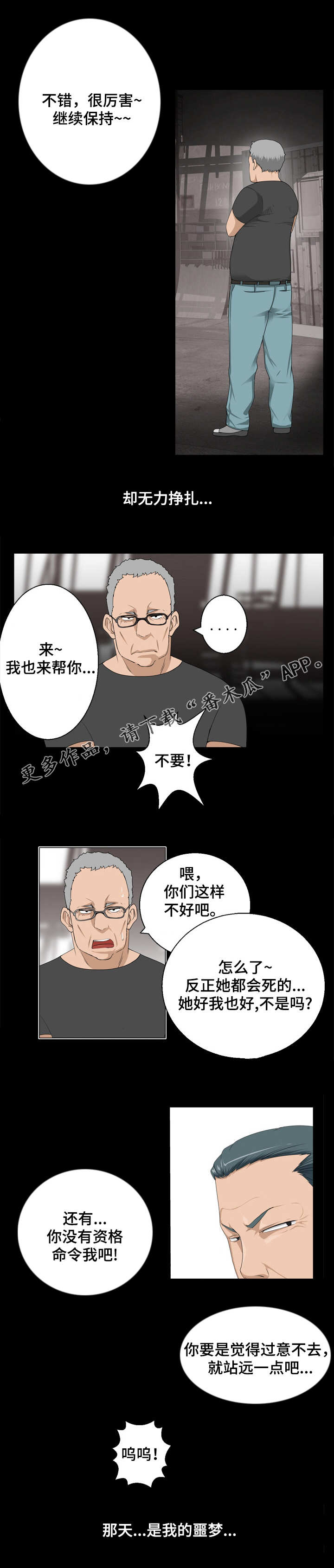 《生命重置》漫画最新章节第17章：噩梦免费下拉式在线观看章节第【2】张图片