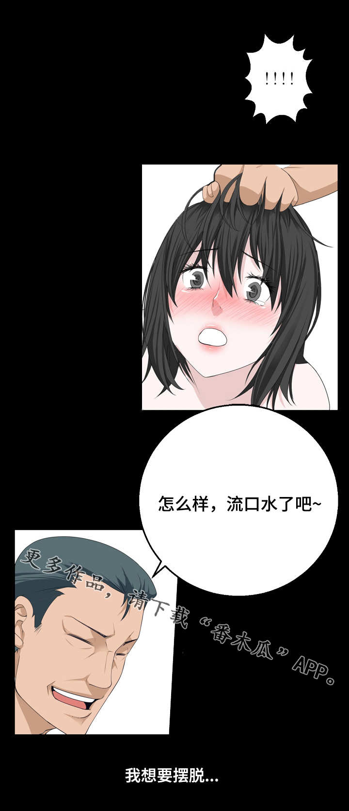 《生命重置》漫画最新章节第17章：噩梦免费下拉式在线观看章节第【3】张图片