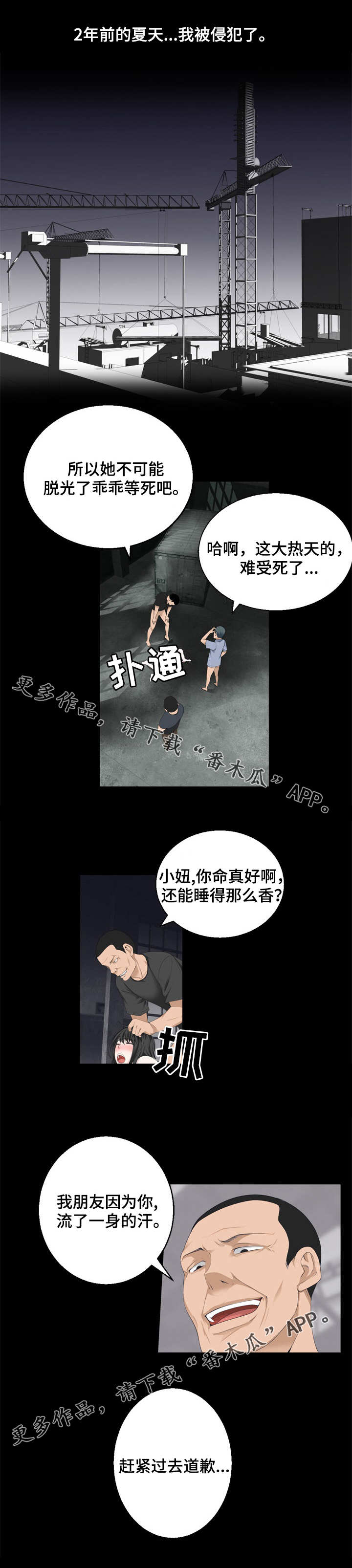 《生命重置》漫画最新章节第17章：噩梦免费下拉式在线观看章节第【4】张图片