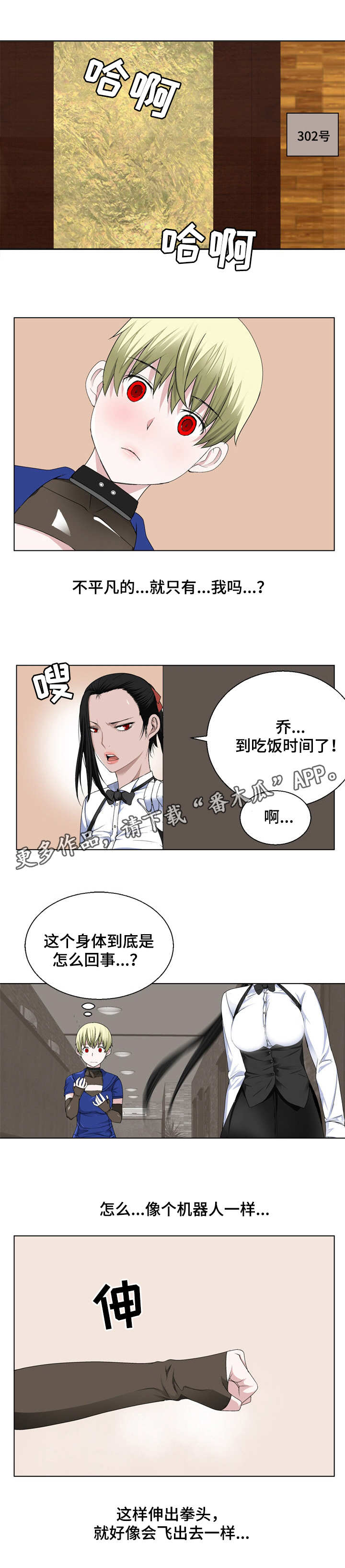 《生命重置》漫画最新章节第18章：哪儿去了免费下拉式在线观看章节第【3】张图片