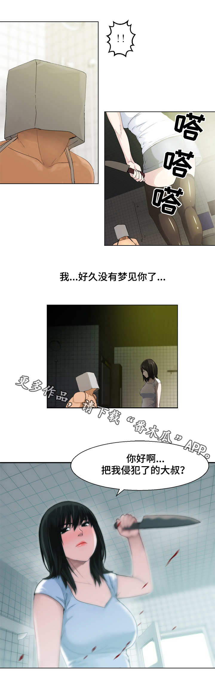 《生命重置》漫画最新章节第19章：不敢出声免费下拉式在线观看章节第【1】张图片