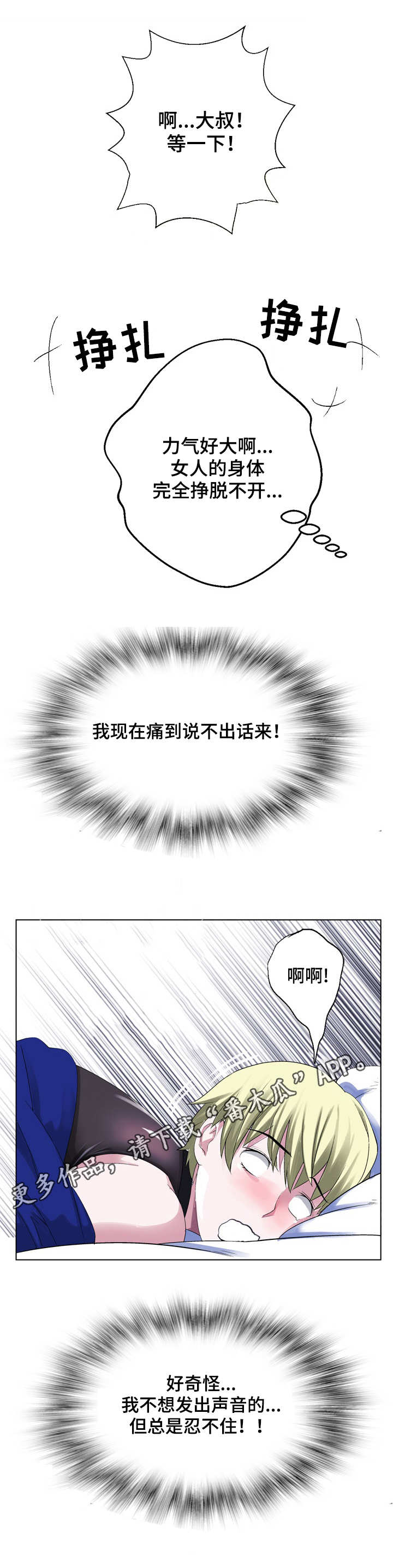 《生命重置》漫画最新章节第19章：不敢出声免费下拉式在线观看章节第【4】张图片