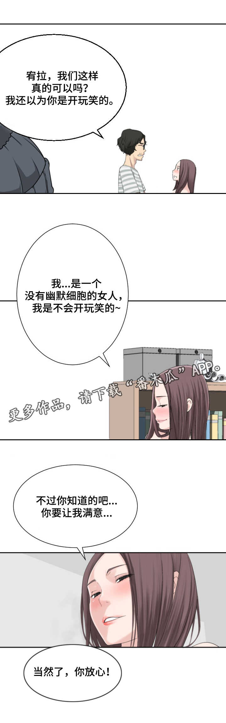 《生命重置》漫画最新章节第22章：重要零件免费下拉式在线观看章节第【3】张图片