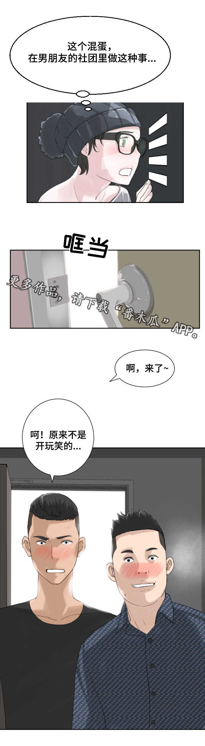 《生命重置》漫画最新章节第22章：重要零件免费下拉式在线观看章节第【2】张图片