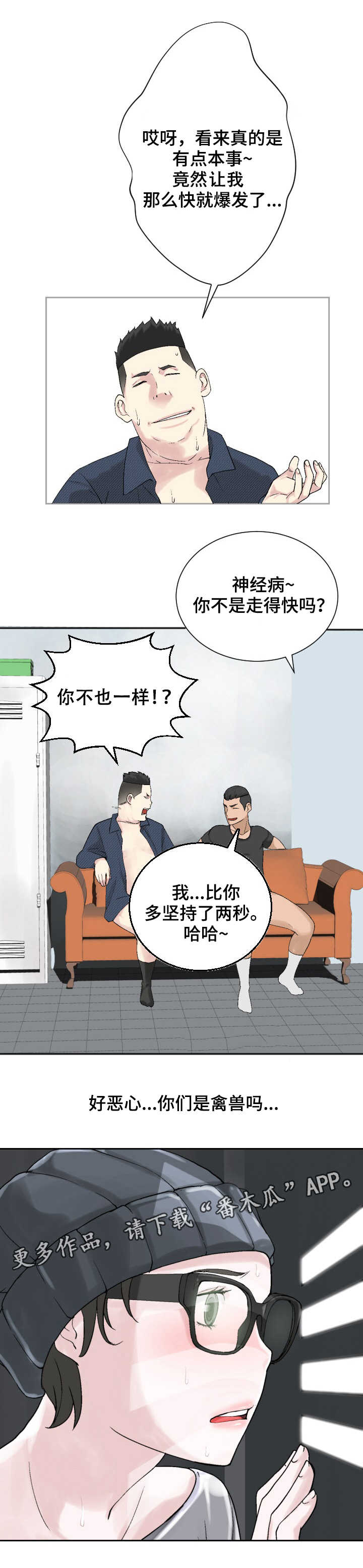 《生命重置》漫画最新章节第23章：黑雾免费下拉式在线观看章节第【4】张图片