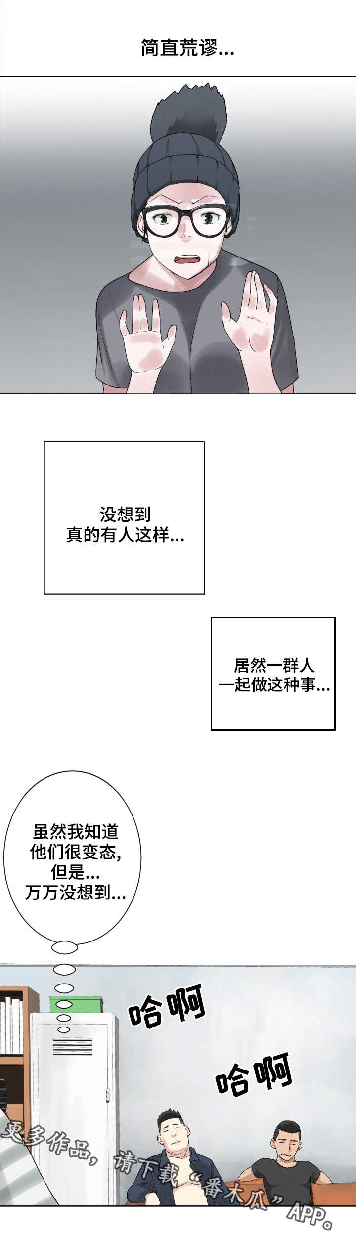 《生命重置》漫画最新章节第23章：黑雾免费下拉式在线观看章节第【5】张图片