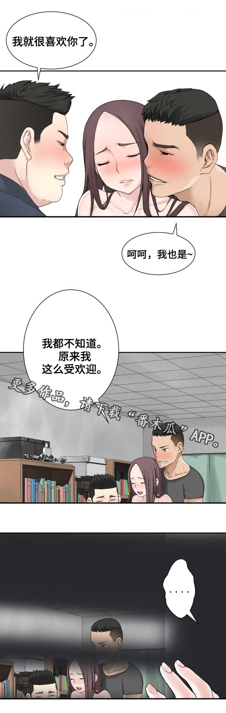 《生命重置》漫画最新章节第23章：黑雾免费下拉式在线观看章节第【6】张图片