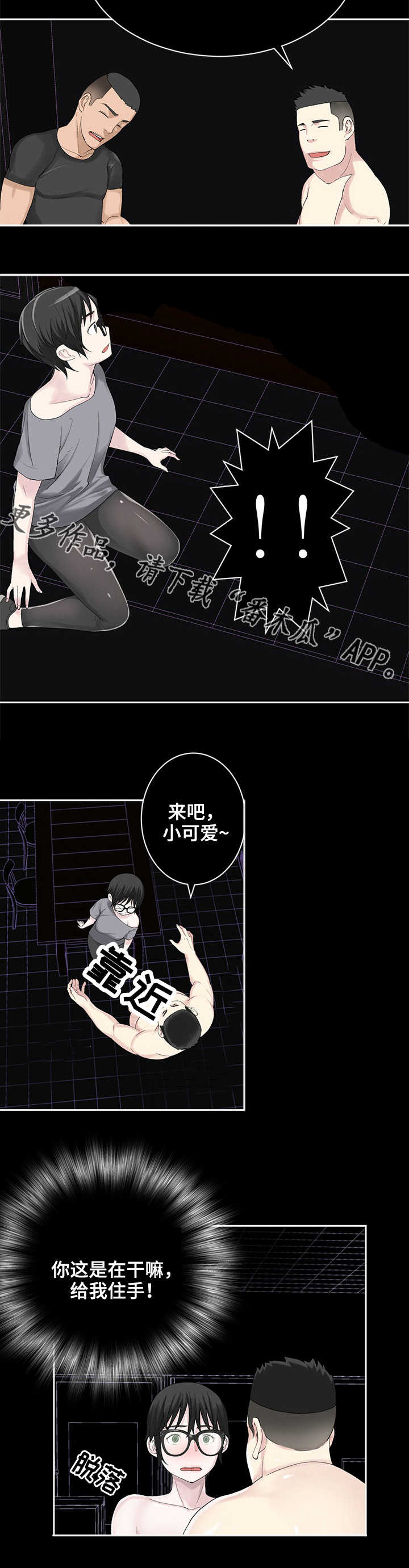 《生命重置》漫画最新章节第24章：失去理智免费下拉式在线观看章节第【3】张图片