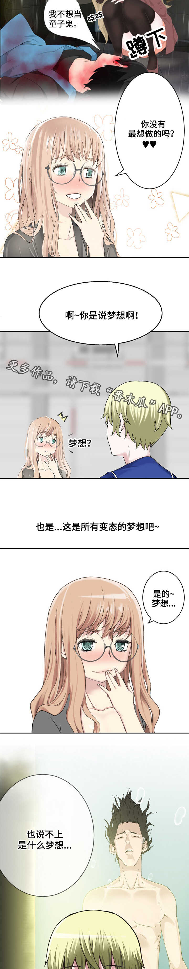 《生命重置》漫画最新章节第25章：没那么伟大免费下拉式在线观看章节第【6】张图片