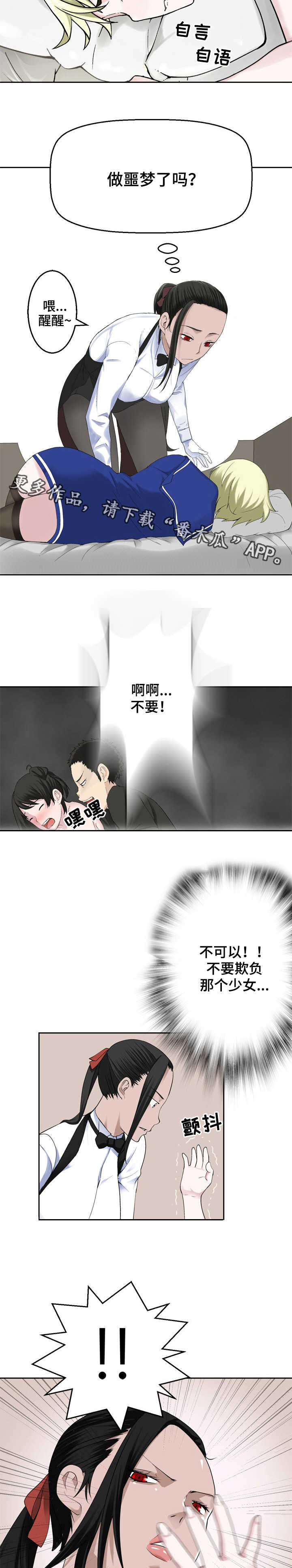 《生命重置》漫画最新章节第25章：没那么伟大免费下拉式在线观看章节第【2】张图片