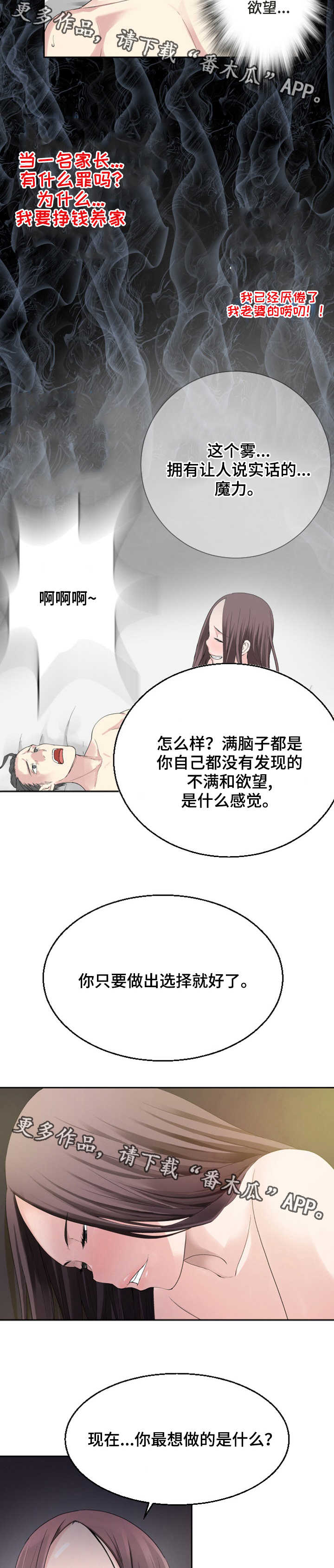 《生命重置》漫画最新章节第30章：守护者?免费下拉式在线观看章节第【4】张图片