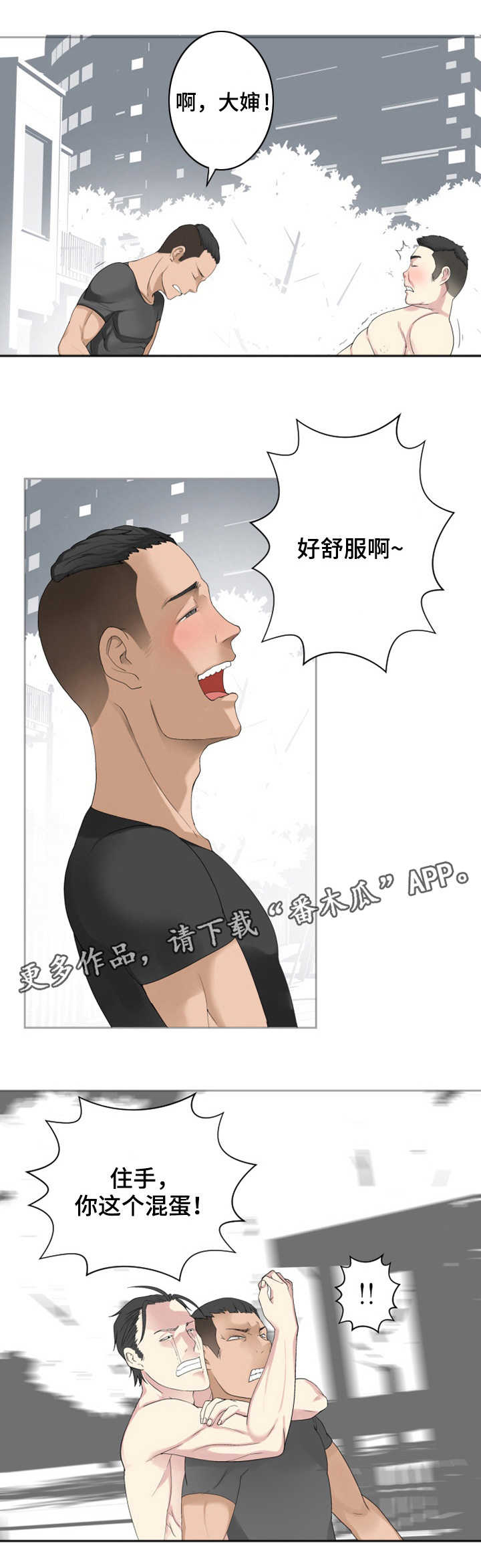 《生命重置》漫画最新章节第30章：守护者?免费下拉式在线观看章节第【1】张图片