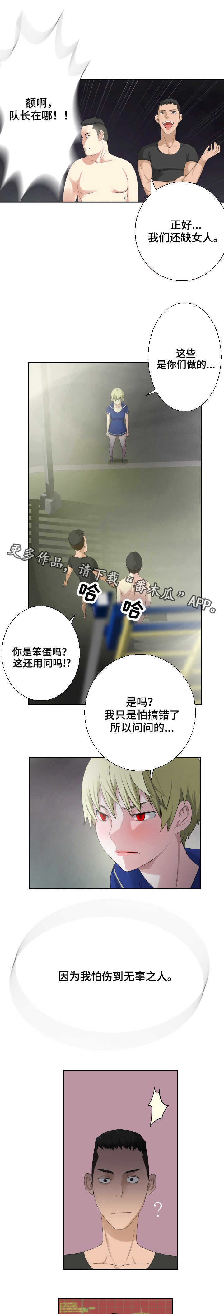 《生命重置》漫画最新章节第31章：怪物免费下拉式在线观看章节第【5】张图片