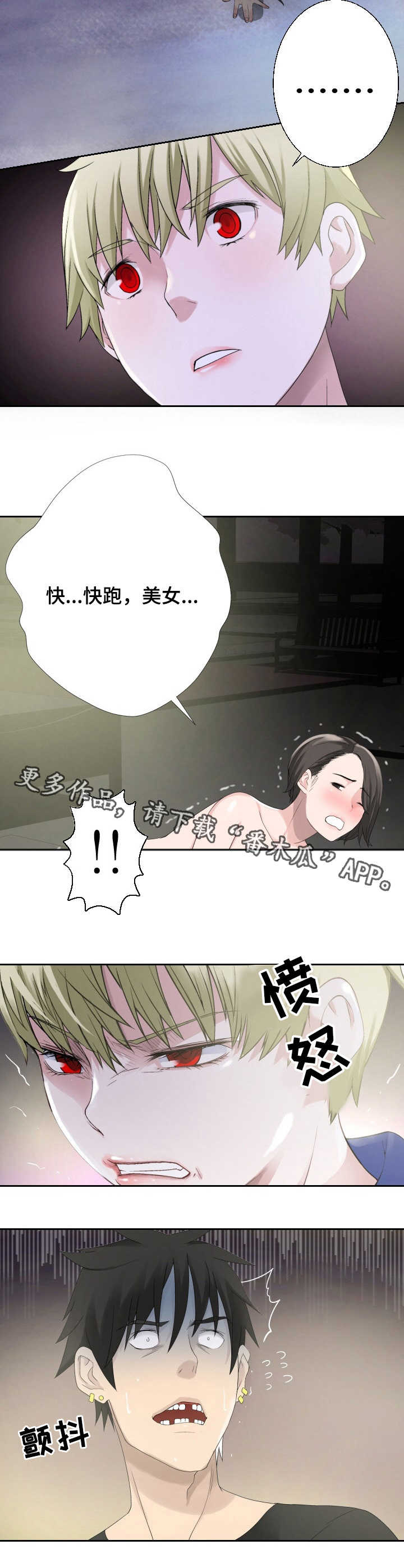 《生命重置》漫画最新章节第31章：怪物免费下拉式在线观看章节第【6】张图片