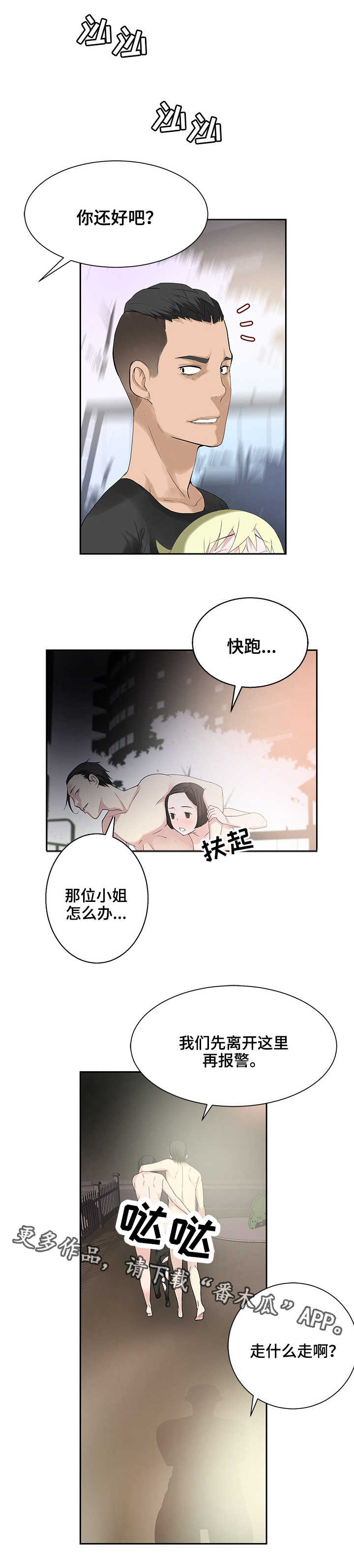 《生命重置》漫画最新章节第32章：禁止条例免费下拉式在线观看章节第【3】张图片