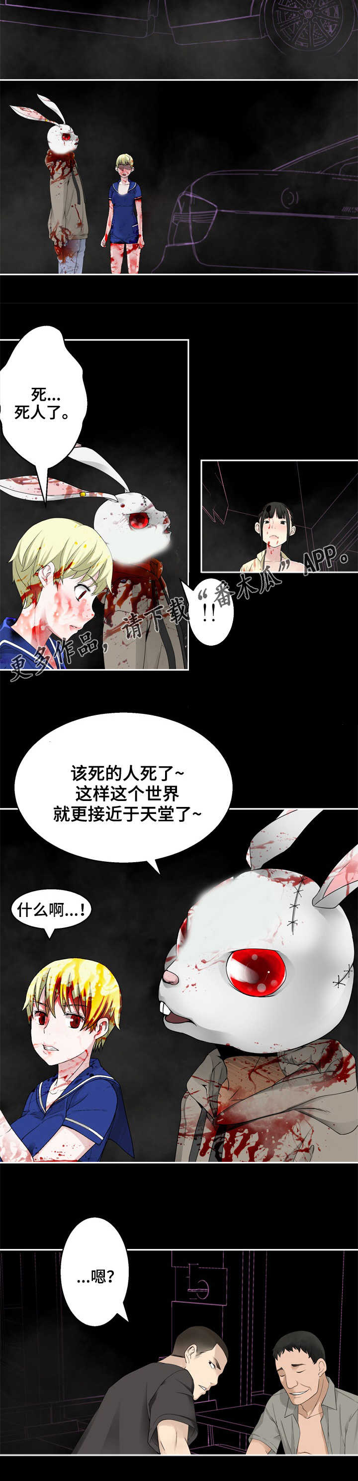 《生命重置》漫画最新章节第35章：失控免费下拉式在线观看章节第【1】张图片