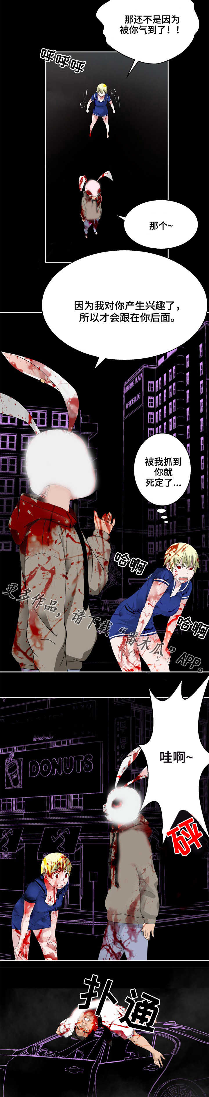 《生命重置》漫画最新章节第35章：失控免费下拉式在线观看章节第【2】张图片