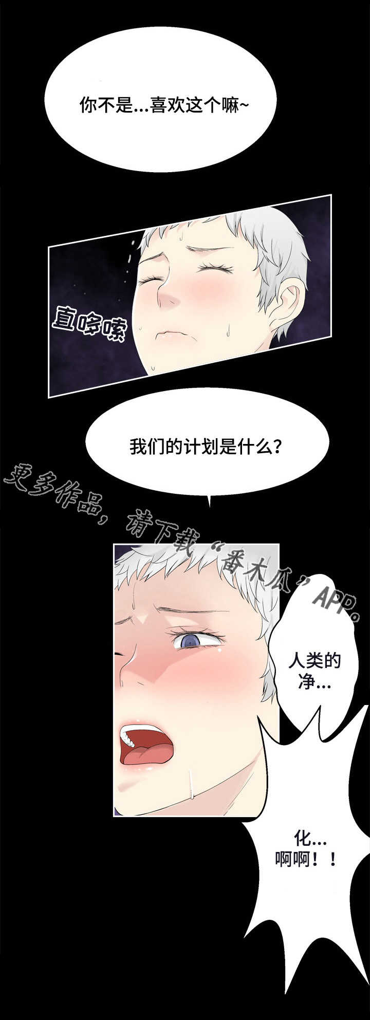 《生命重置》漫画最新章节第37章：美好世界?免费下拉式在线观看章节第【5】张图片