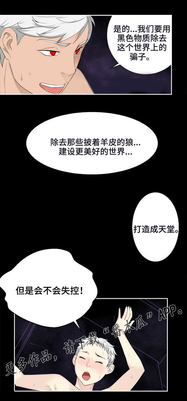 《生命重置》漫画最新章节第37章：美好世界?免费下拉式在线观看章节第【4】张图片